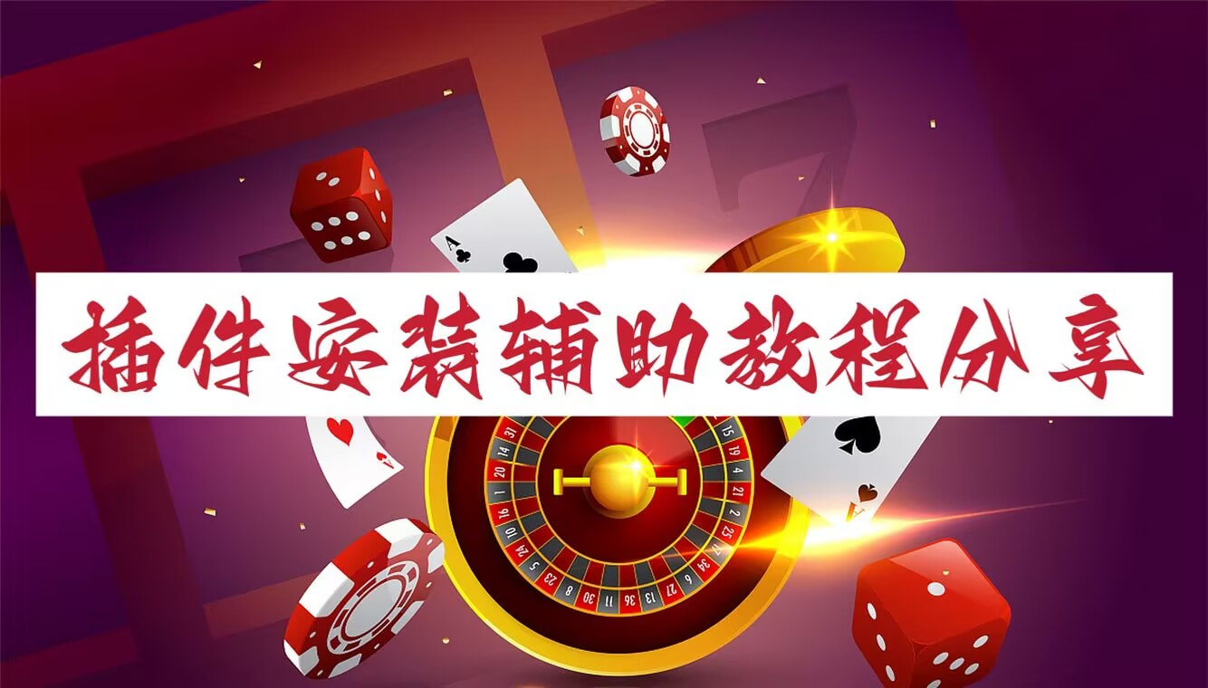 必备辅助“中至赣州麻将到底有没有挂”万能挂揭秘 p1