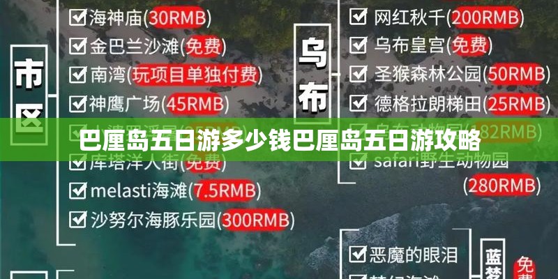 巴厘岛五日游多少钱巴厘岛五日游攻略