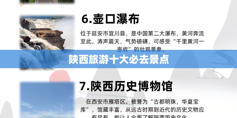 陕西旅游十大必去景点