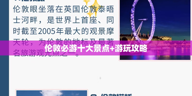 伦敦必游十大景点+游玩攻略