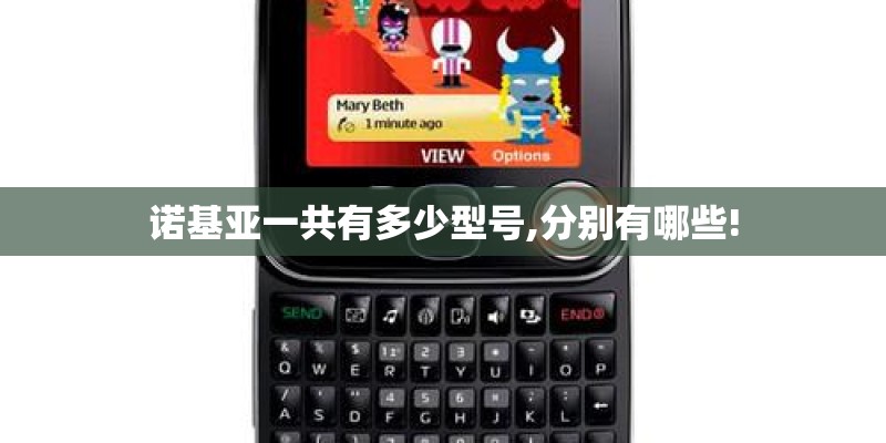 诺基亚一共有多少型号,分别有哪些!