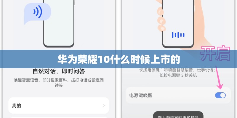 华为荣耀10什么时候上市的