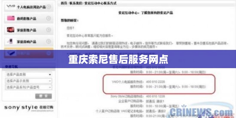 重庆索尼售后服务网点 重庆索尼售后服务网点