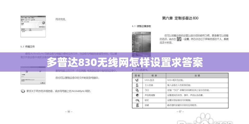 多普达830无线网怎样设置求答案