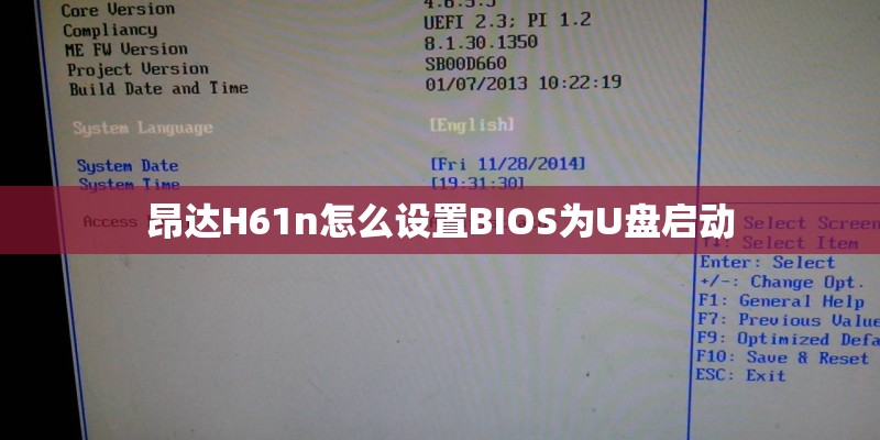 昂达H61n怎么设置BIOS为U盘启动