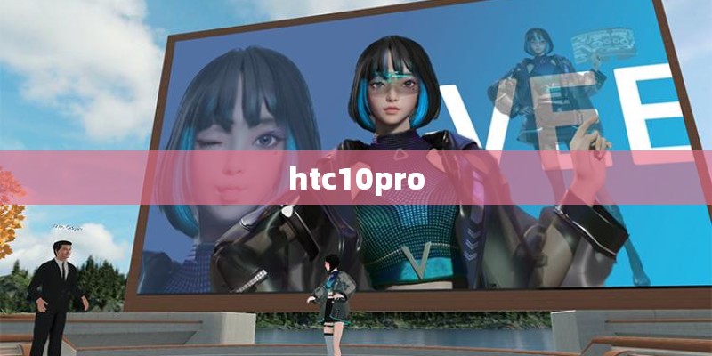 htc10pro htc10pro