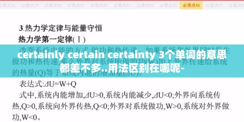 certainly certain certainty 3个单词的意思都差不多..用法区别在哪呢- certainly certain certainty 3个单词的意思都差不多..用法区别在哪呢-