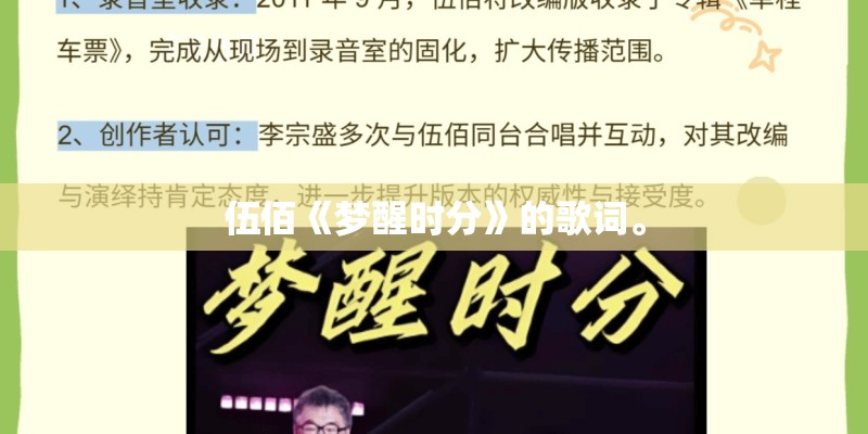 伍佰《梦醒时分》的歌词。