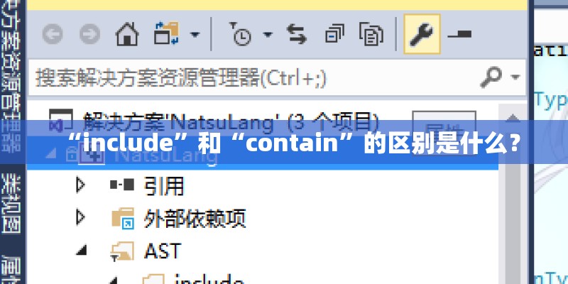 “include”和“contain”的区别是什么？