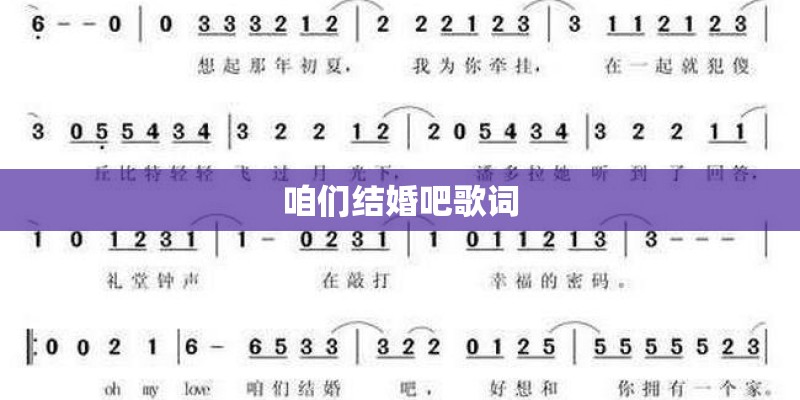 咱们结婚吧歌词