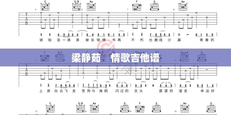 梁静茹　情歌吉他谱