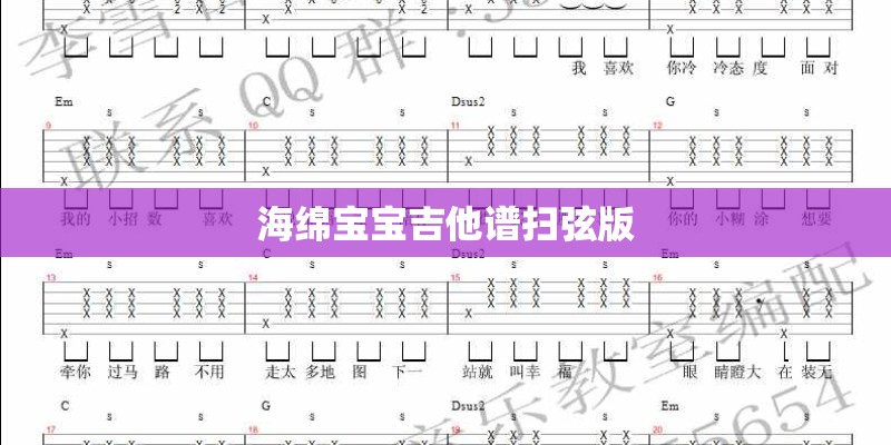 海绵宝宝吉他谱扫弦版