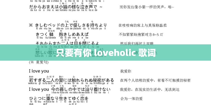 只要有你 loveholic 歌词 只要有你 loveholic 歌词