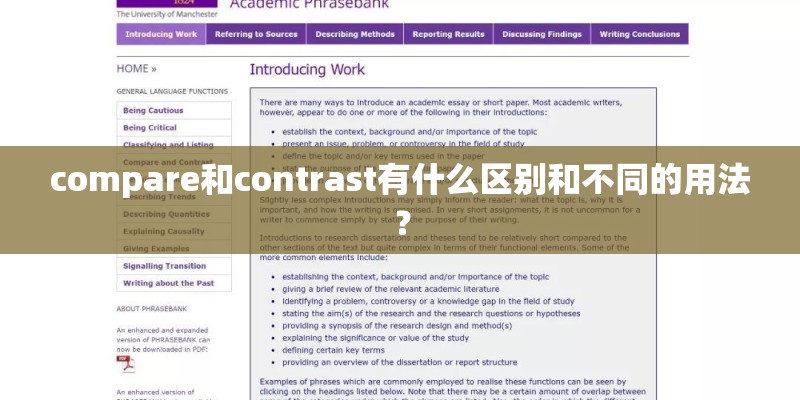 compare和contrast有什么区别和不同的用法？
