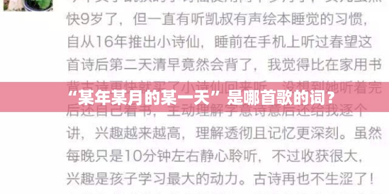 “某年某月的某一天”是哪首歌的词？