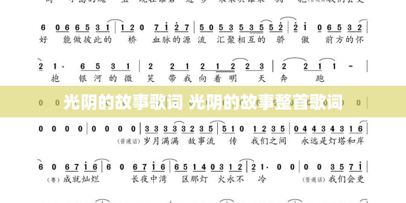 光阴的故事歌词 光阴的故事整首歌词