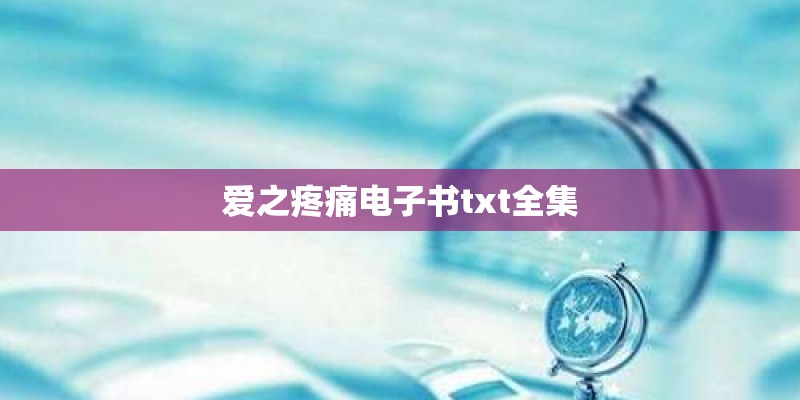 周杰伦美人鱼歌词 周杰伦美人鱼歌词全文 周杰伦美人鱼歌词 周杰伦美人鱼歌词全文