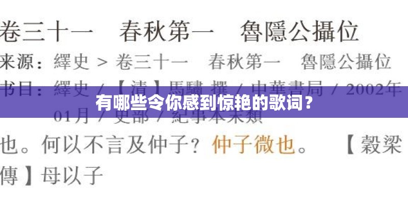 有哪些令你感到惊艳的歌词？