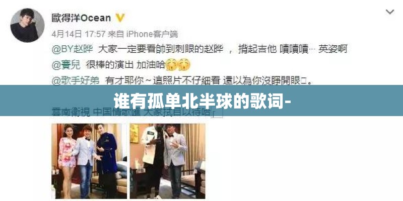 谁有孤单北半球的歌词-
