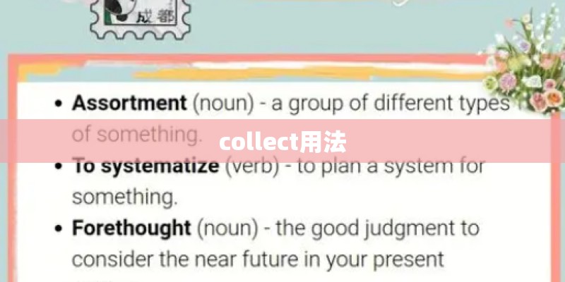 collect用法
