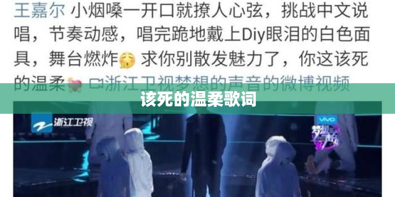 该死的温柔歌词