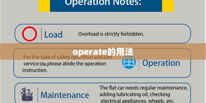 operate的用法