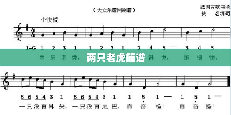 两只老虎简谱