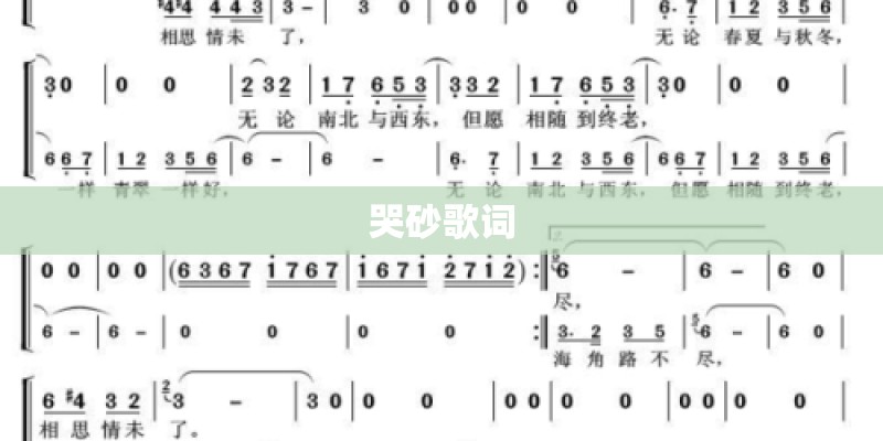 哭砂歌词