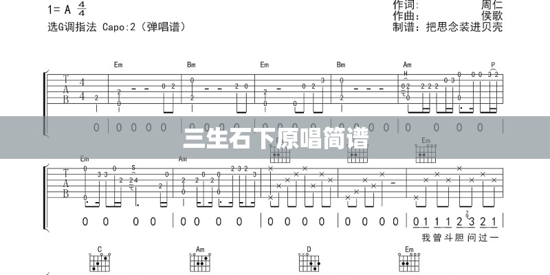 三生石下原唱简谱