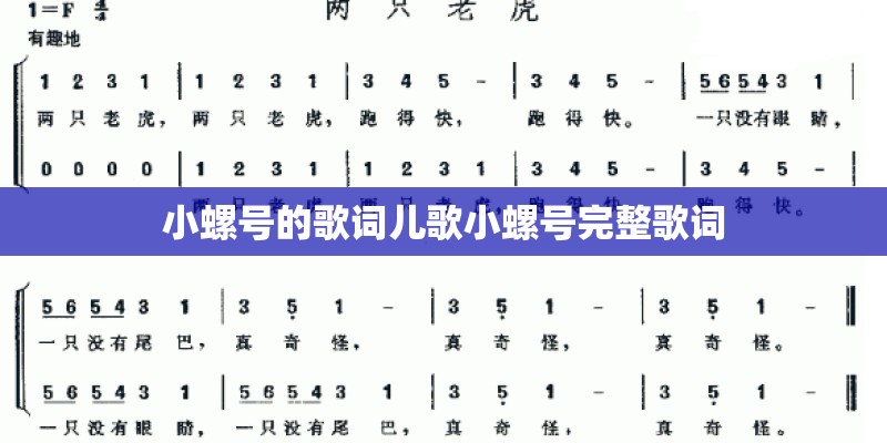 小螺号的歌词儿歌小螺号完整歌词