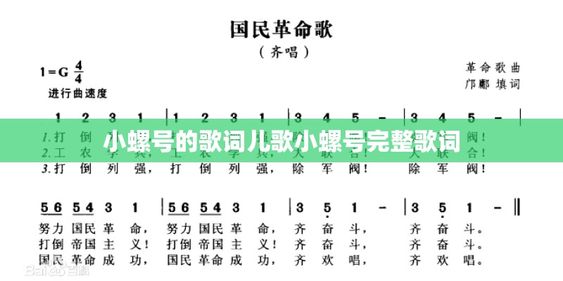 小螺号的歌词儿歌小螺号完整歌词