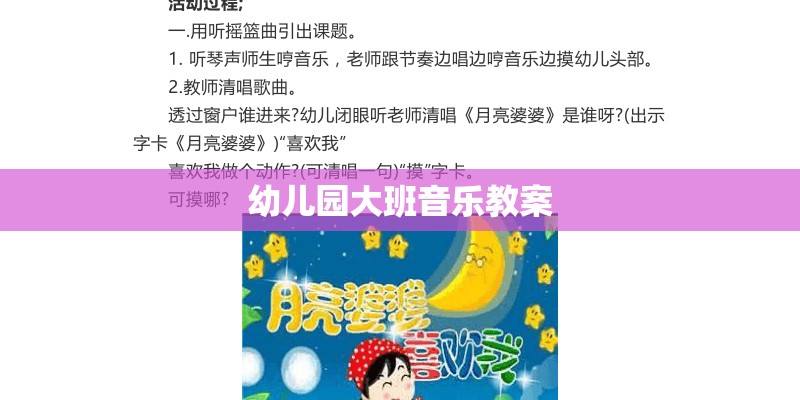 幼儿园大班音乐教案