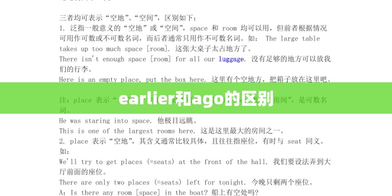 earlier和ago的区别