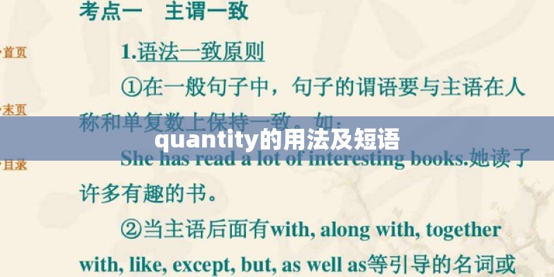 quantity的用法及短语 quantity的用法及短语