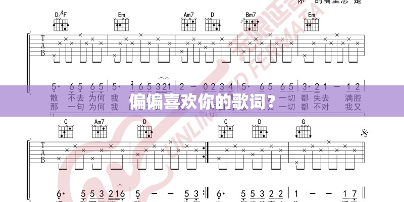 偏偏喜欢你的歌词？