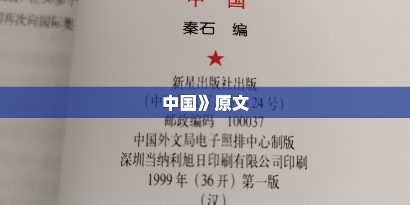 中国》原文
