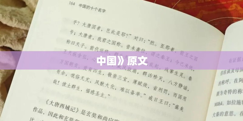 中国》原文