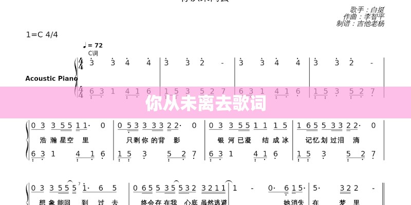 你从未离去歌词