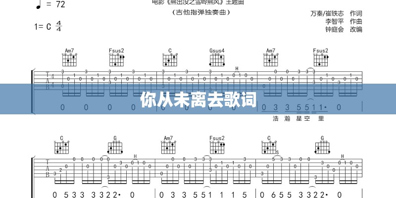 你从未离去歌词