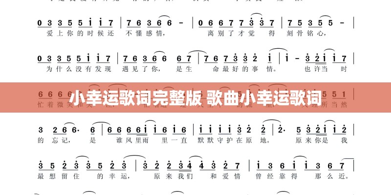 小幸运歌词完整版 歌曲小幸运歌词