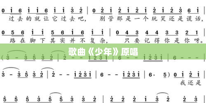 歌曲《少年》原唱