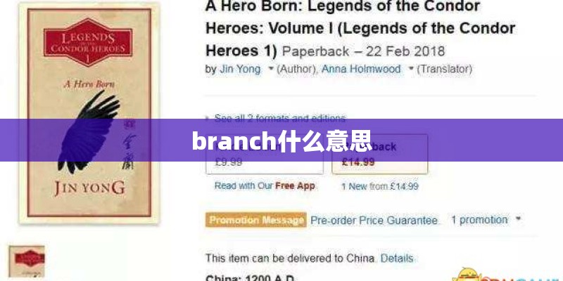 branch什么意思
