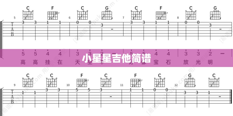 小星星吉他简谱