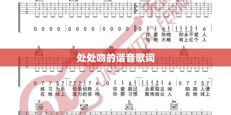 处处吻的谐音歌词