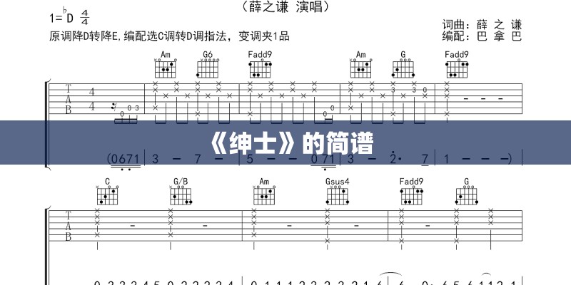《绅士》的简谱