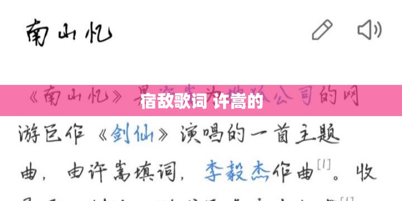 宿敌歌词 许嵩的