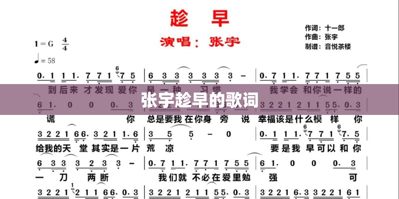 张宇趁早的歌词