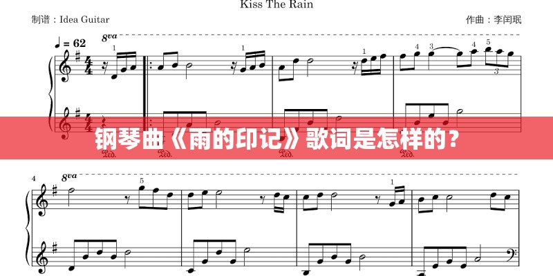 钢琴曲《雨的印记》歌词是怎样的？