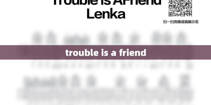 trouble is a friend trouble is a friend