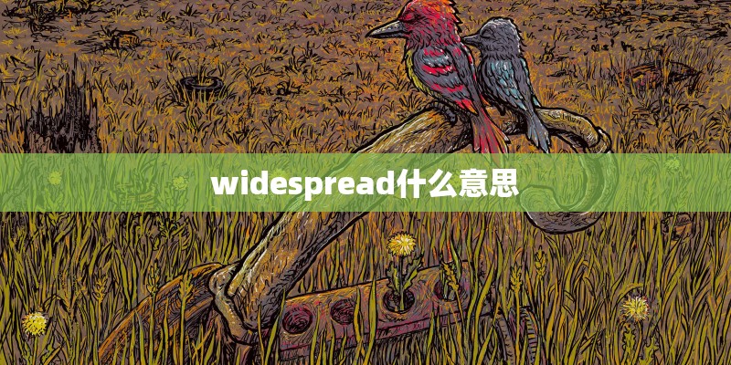 widespread什么意思
